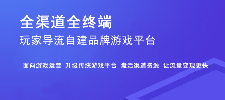 Ä¸‰ç«¯è”è¿å¹³å°saas Ç½‘æ¥ç½‘ç»œç§‘æŠ€ Ä¸‰ç«¯æ¸¸æˆå¹³å°saas É¡µæ¸¸è”è¿ Æ‰‹æ¸¸h5è”è¿ Å°ç¨‹åºç³»ç»Ÿå®˜ç½‘